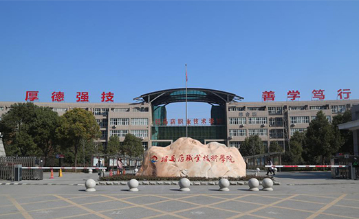Zhumadian Vocational and Technical College